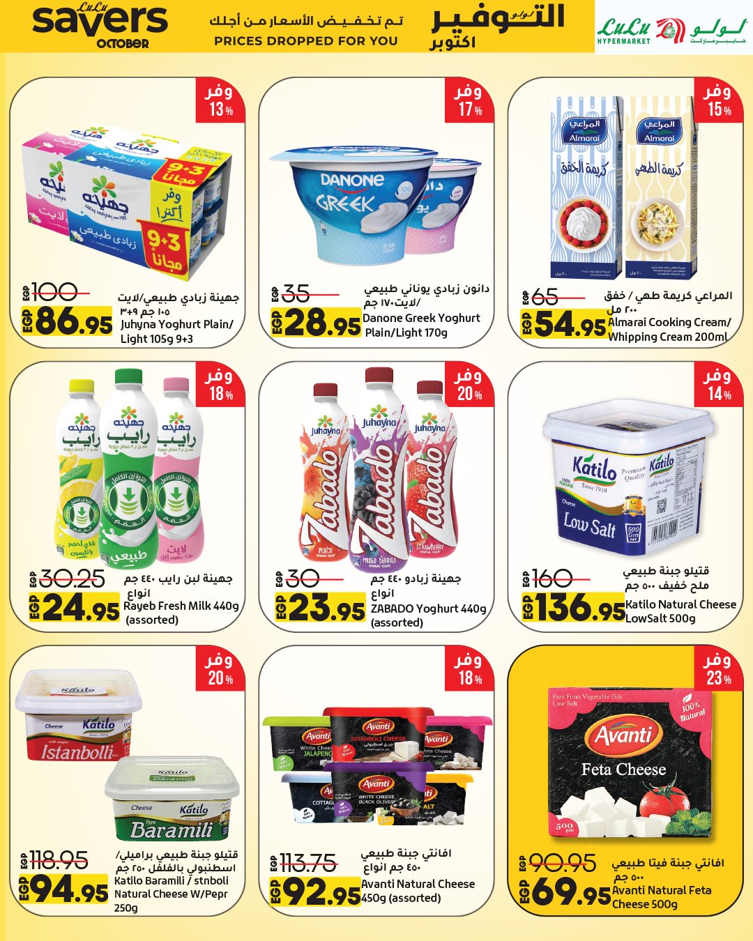 lulu-hypermarket offers from 15oct to 1oct 2025 عروض لولو هايبر ماركت من 15 أكتوبر حتى 1 أكتوبر 2025 صفحة رقم 28